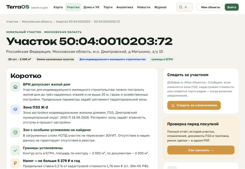 Паспорт участка TerraOS для участка ИЖС: блок «Коротко» с выводом, что жилой дом построить можно, зоной ПЗЗ и оценкой налога